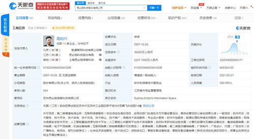 思必馳科技公司工商變更 注冊資本激增620%，獲阿里、聯想等資本加持，深化信息系統集成服務